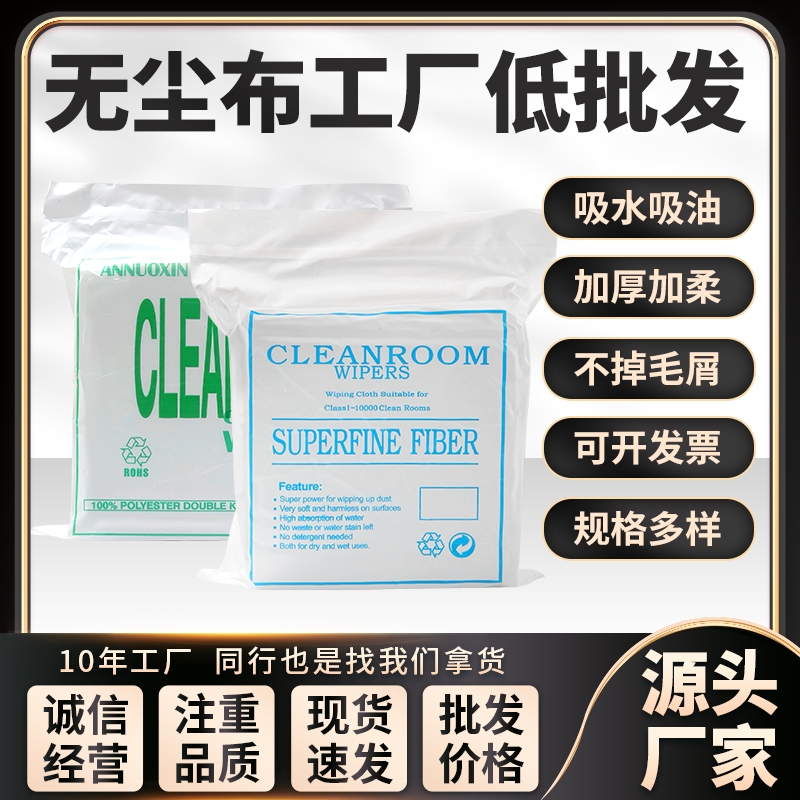 无尘布工业擦拭超细纤维手机屏幕维修清洁布UV喷头喷绘屏幕不掉毛