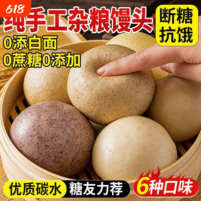 杂粮全麦馒头纯手工无糖荞麦粗粮减脂代餐五谷主食低脂氮气包装