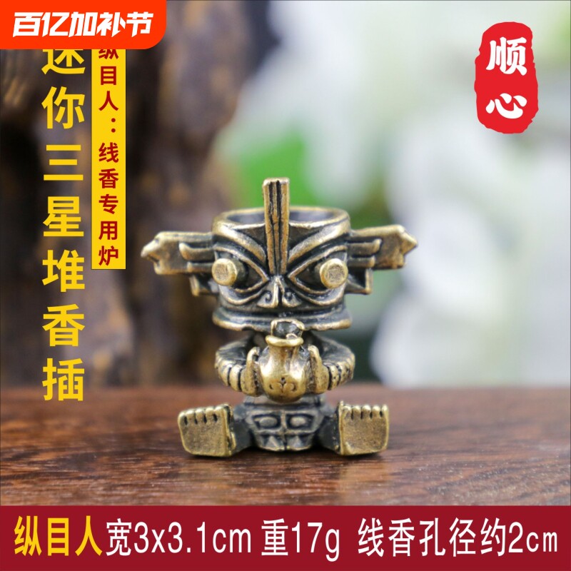 复古合金大立人纵目神官香薰炉线香卧香专用香座香插小摆件三星堆