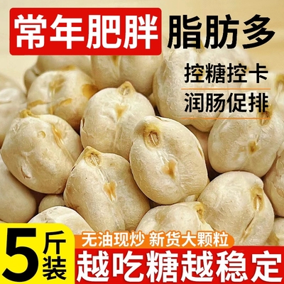 鹰嘴豆新疆熟香酥脆原味新货即食零食小吃休闲食品炒货官方旗舰店