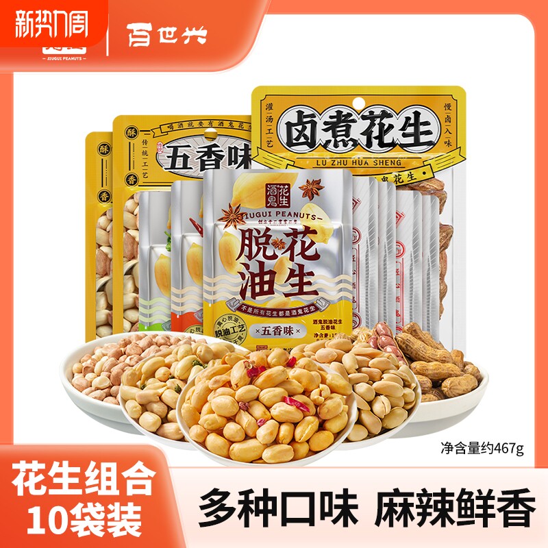 酒鬼花生10袋组合麻辣味网红零食特产办公室小吃下酒菜脱油五香