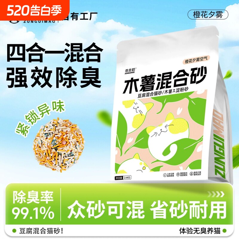 尊贵猫猫砂木薯豆腐混合砂除臭低尘省砂抑菌拒绝粘底猫砂植物吸附