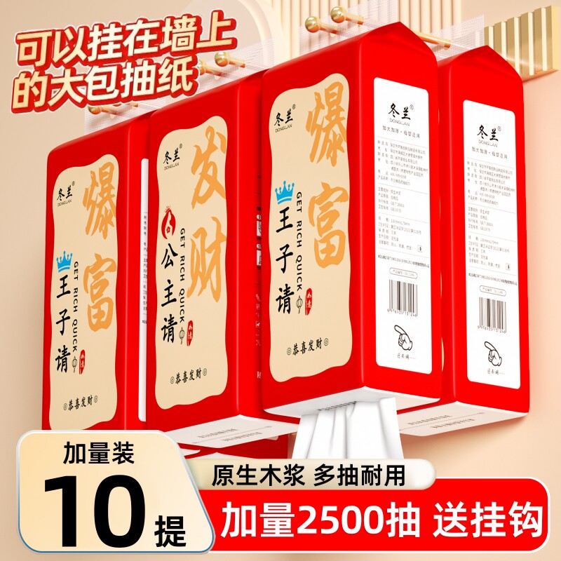 抽纸悬挂式纸巾卫生纸家用实惠装整箱批发宿舍用擦手纸餐巾纸厕纸
