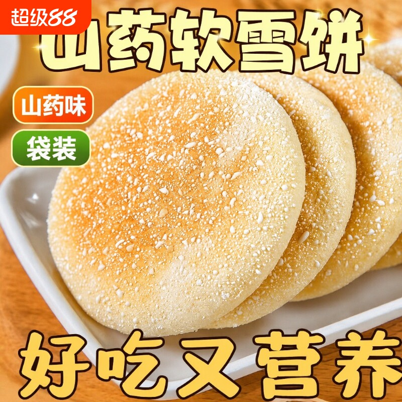 山药奶香软糕点|超2000次加购图片