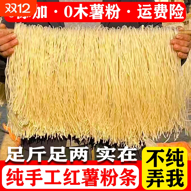 河北特产红薯粉条纯手工自制正宗无胶农家地瓜粉条山芋红苕细粉丝