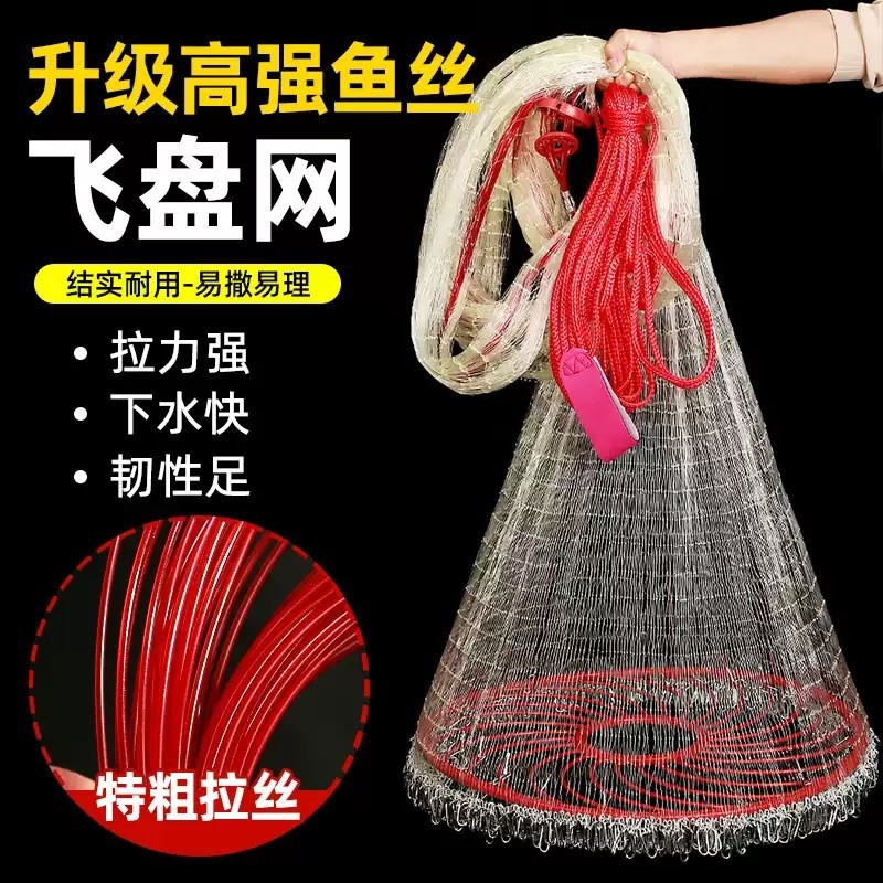 新款升级高强鱼线撒网飞盘式手抛网加重圆盘渔网新型鱼网捕鱼神器