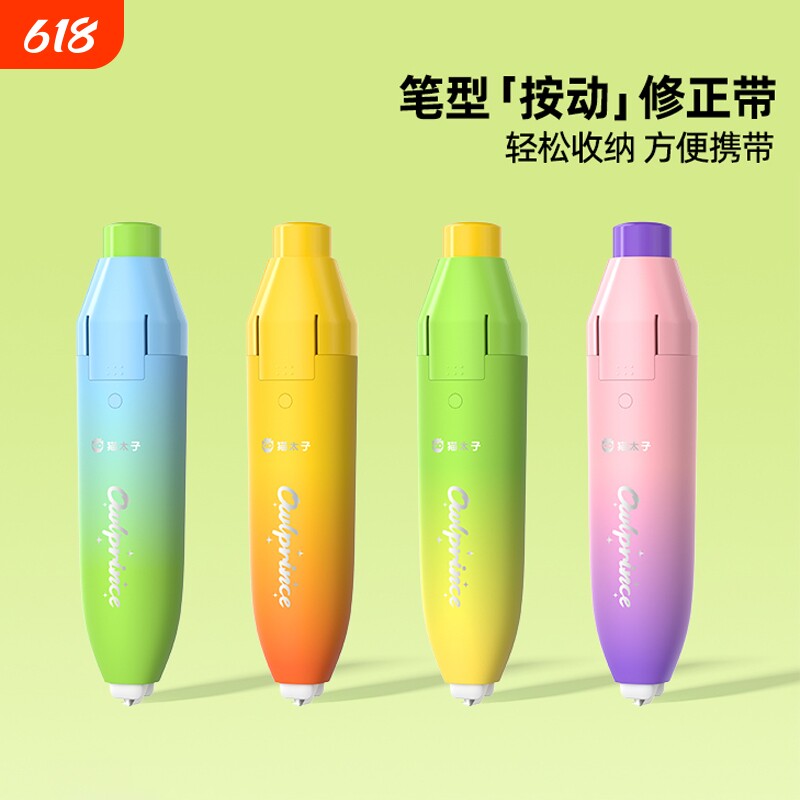 猫太子按动修正带小学生专用隐形静音涂改带大容量笔型改正带初中生用无痕款可换替芯女生高颜值黑科技替换芯