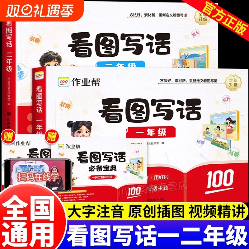 作业帮看图写话一年级二年级全一册人教版小学生看图说话写话专项强化训练每日一练作文模板范文大全语文同步练习册写作素材积累