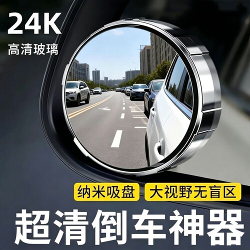 小圆镜后视镜汽车倒车神器