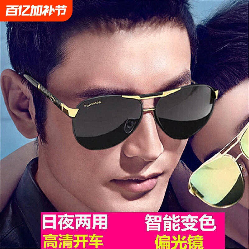 2025新款正品日夜两用偏光变色太阳镜男开车专用墨镜女潮钓鱼眼镜