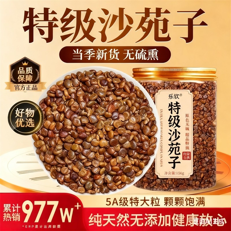 沙苑子中药材正品官方旗舰店袋菟丝子野生男士茶Z24泡酒滋补调理