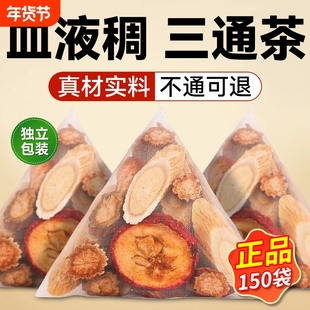 三通茶山楂丹参黄芪正品中药材三焦泡水喝独立包装茶包官方旗舰店