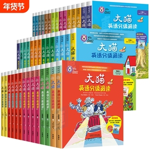 大猫英语分级阅读一级二级全套英语绘本启蒙1+2幼儿可点读英语入门零基础小学生三四五六级课外书籍少儿童英新华正版