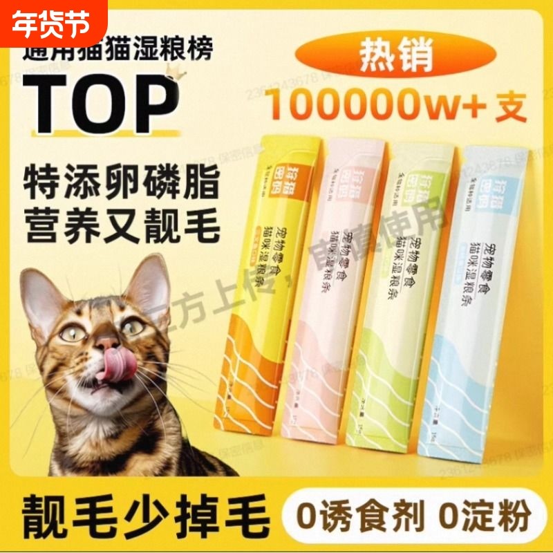 猫条猫粮宠物猫咪零食湿粮补水营养发腮增肥幼猫新鲜日期肉泥,宠物/宠物食品及用品,猫条,淘宝优惠券,粉丝福利购,淘宝优惠卷