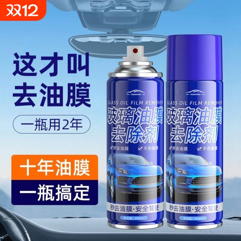 450ml升级大容量玻璃油膜清洁剂