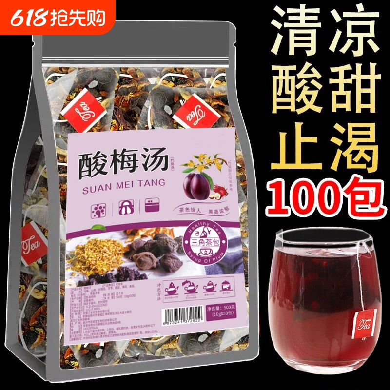 正宗老北京免煮酸梅汤茶包原材料三角装泡水官方商用桂花夏季饮料