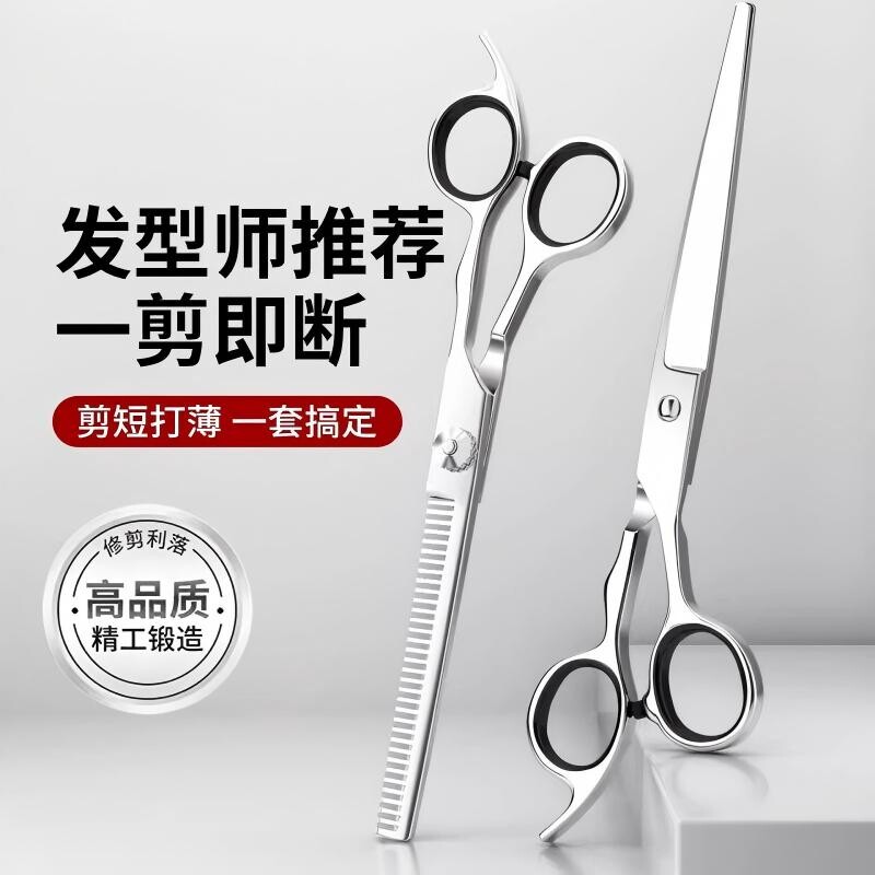 美发剪刀套装专业理发剪平剪牙剪家用打薄神器不锈钢锋利刘海修剪