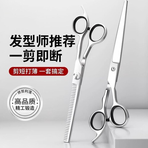 美发剪刀专业理发美发剪