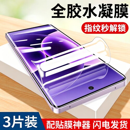 适用小米17水凝膜15/14pro曲面屏软膜civi3/4pro全屏防摔红米k80/k70超清抗蓝光note13/14/15pro+防爆贴膜