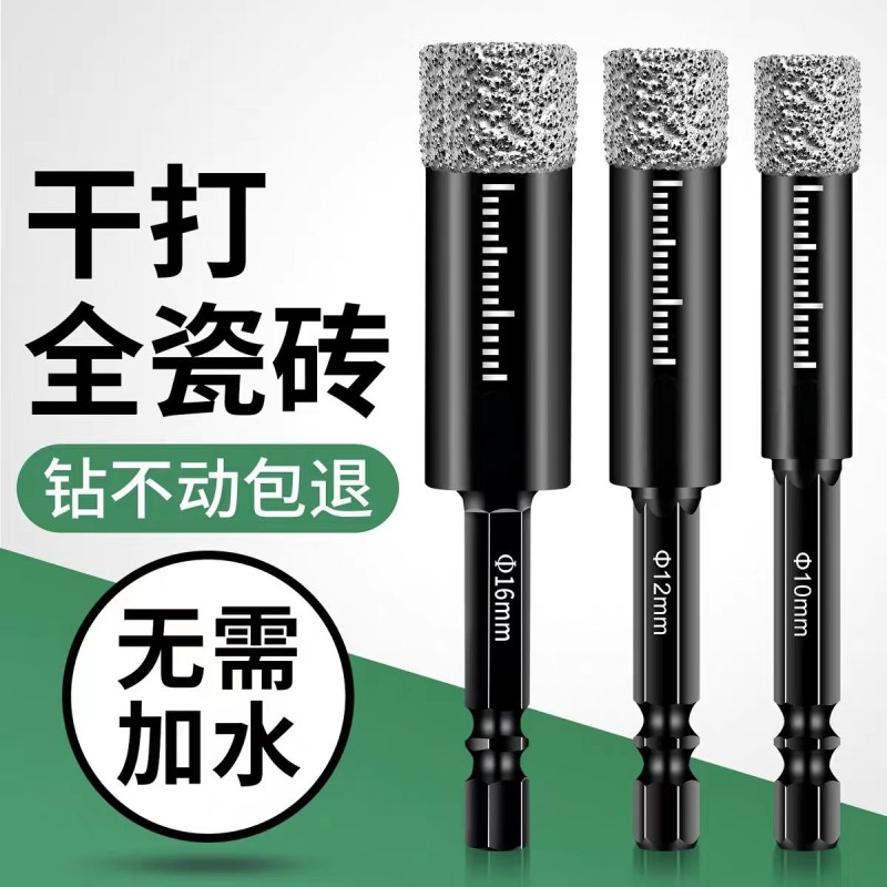开孔器大理石六角柄钻头打瓷砖开孔干钎焊全瓷玻化砖瓷砖硬质风批