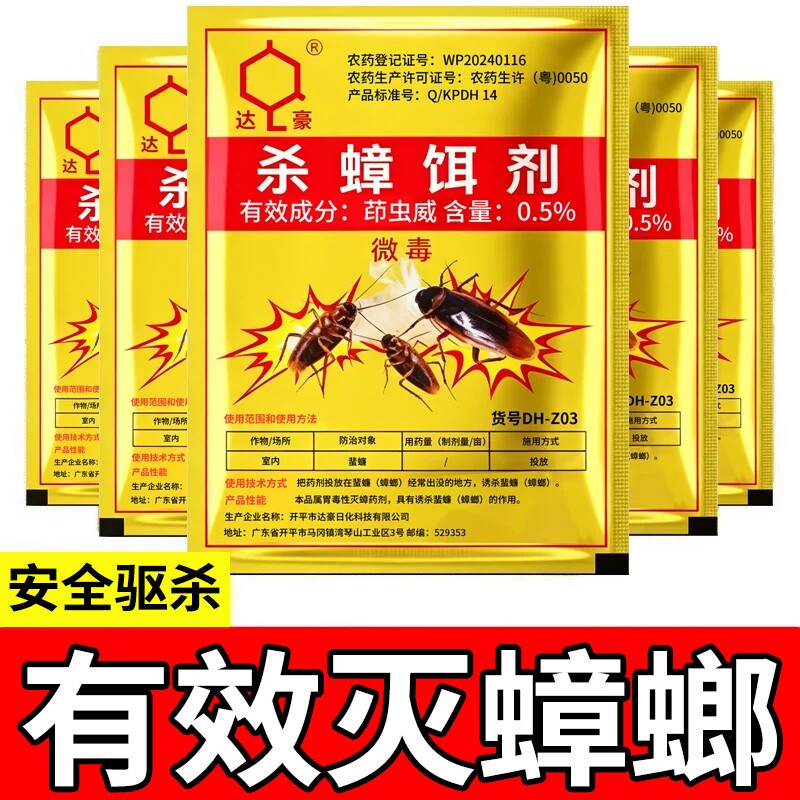 达豪蟑螂药无毒家用全窝端灭蟑清强力厨房大小通杀室内饭店一窝端 - 实物图