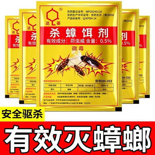达豪蟑螂药家用无毒灭蟑清
