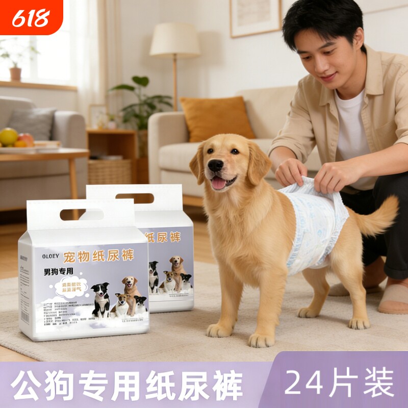 狗狗尿不湿公狗纸尿裤专用泰迪宠物男狗尿片博美防乱尿生理期超薄