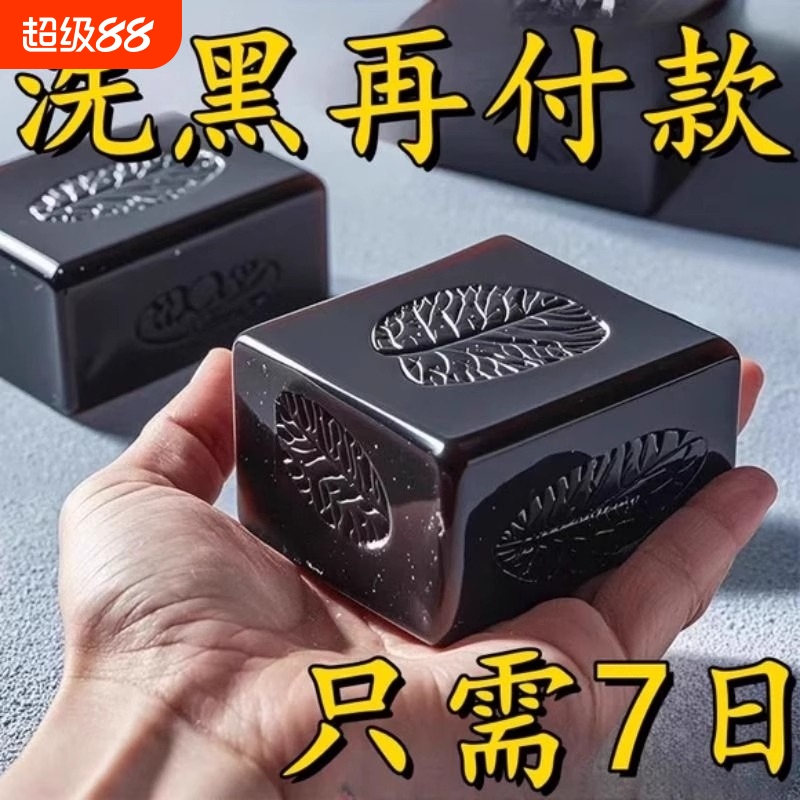黑墨旱莲五黑养发皂洗完自然侧柏叶固发洗头皂何首乌护发养发皂