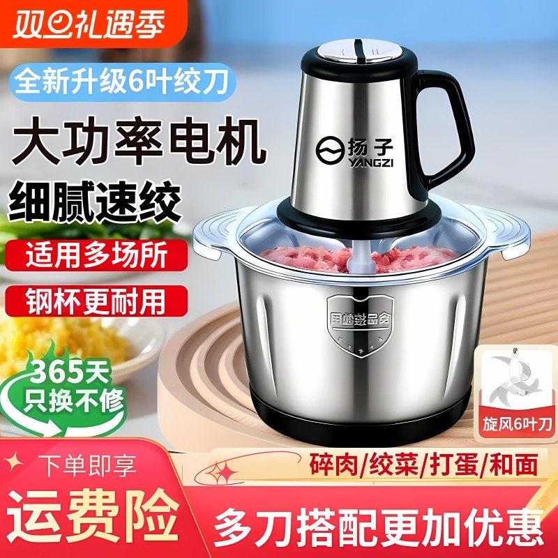 扬子绞肉机家用电动多功能绞肉机商用打肉绞蒜绞菜和面一体料理机