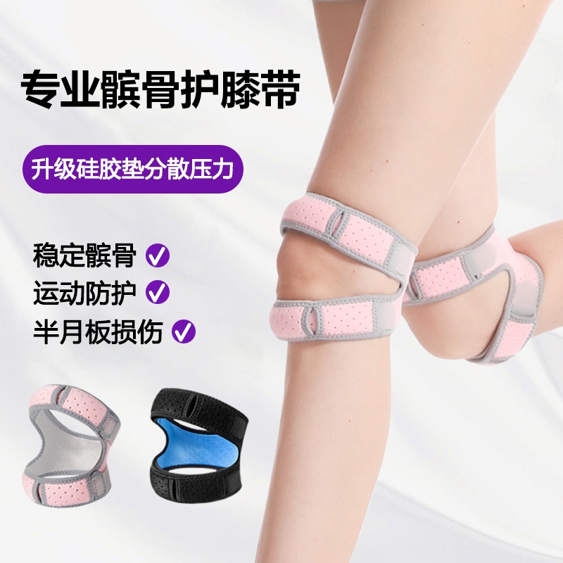 髌骨带护膝女损伤透气跑步跳绳防滑运动固定膝盖半月板关节保护带