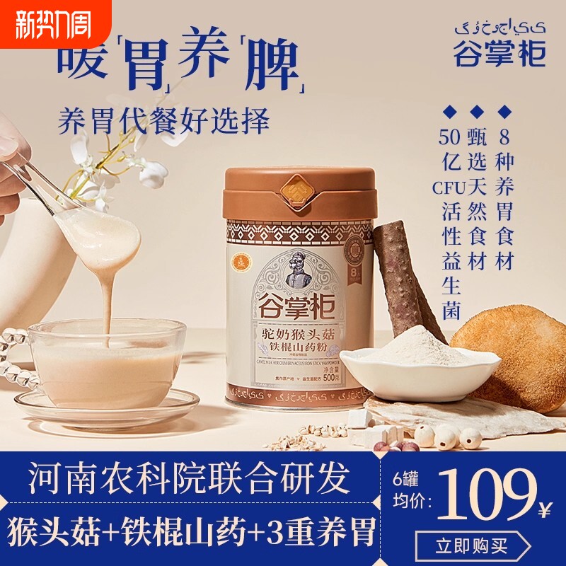 猴头菇养胃粉铁棍山药粉旗舰店代餐营养养胃食品健康脾胃养生肠胃