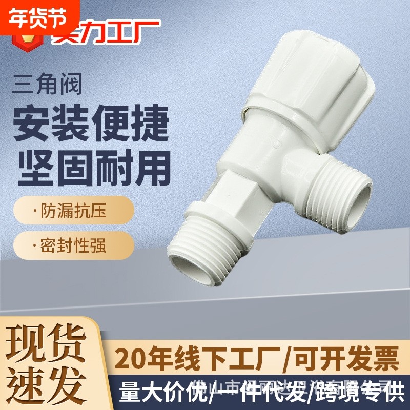 角阀三角阀4分WP01203塑料PVC三角阀塑胶角阀热水器快开角阀,家装主材,角阀,淘宝优惠券,粉丝福利购,淘宝优惠卷