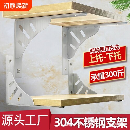 不锈钢三角支架托架墙上承重隔板支撑架木板墙壁置物架三脚架304