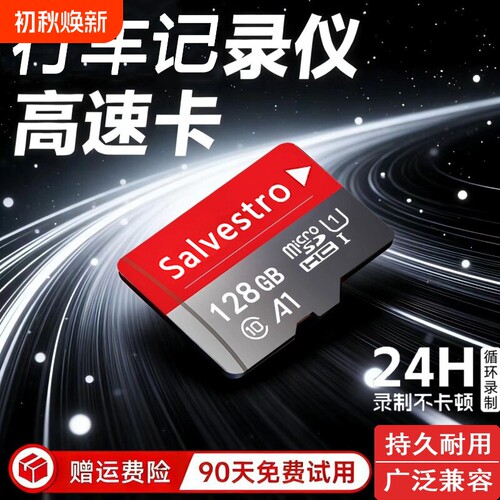 64G行车记录仪专用TF卡|千人加购