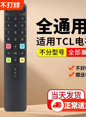 适用TCL电视遥控器RC07DC12 11雷鸟乐华红外RC801L/801C/801通用款43寸49寸语音款RC260JC11 RC2000C