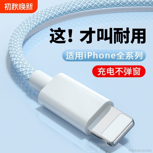 适用于苹果14数据线iPhone11快充6s手机充电线8plus加长2米7P充电器12pro闪充13短ipadxr平板max6s线编织接口