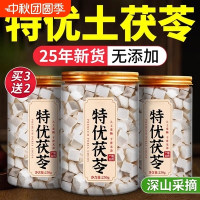 特级茯苓中药材云南茯苓块500g正品非野生官方旗舰店25年当季新货