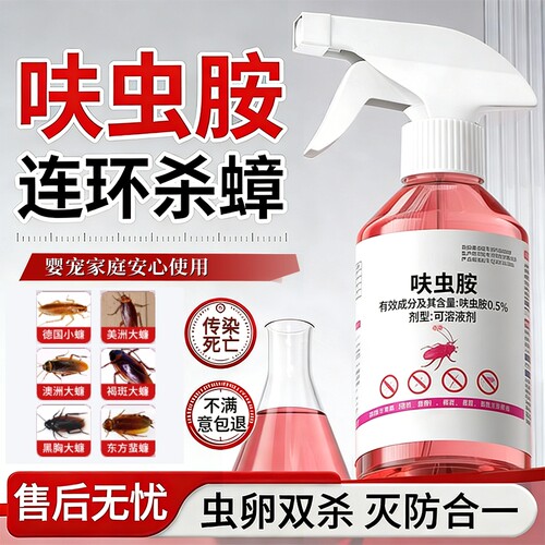 夏季驱虫爆款呋虫胺杀虫剂喷雾