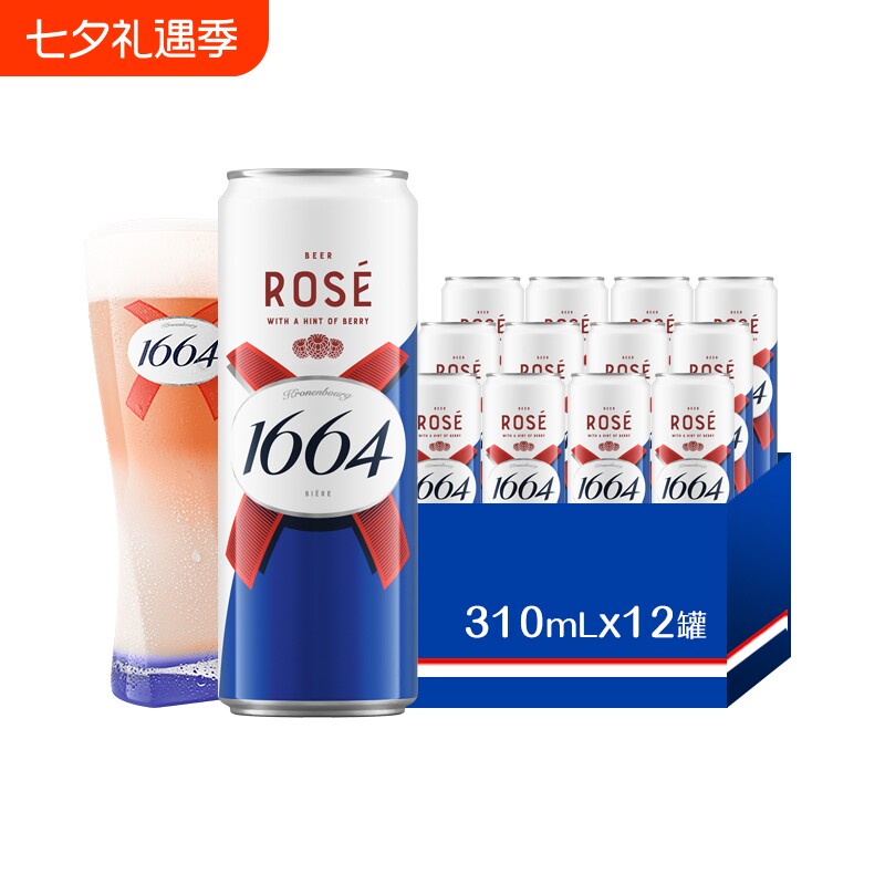 Kronenbourg1664法式桃红白啤310ML罐装啤酒整箱批发低浓度清爽