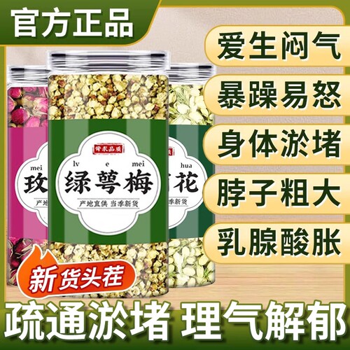 绿萼梅正品花草茶|超8000次加购