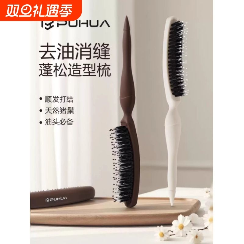 猪鬃毛三排窄齿造型尖尾梳影楼化妆师专用晚妆发缝盘发美发打毛梳