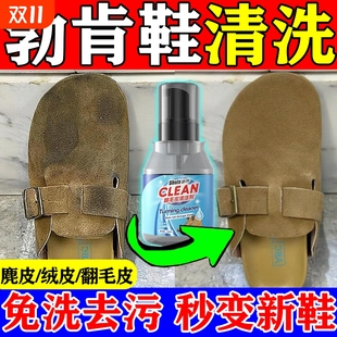 专用免水清洁护理剂 勃肯鞋 翻毛皮鞋 清洗剂麂皮反绒面磨砂皮德训鞋