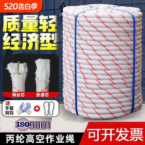 尼龙绳子耐磨白色粗绳钢丝芯捆绑绳登山绳安全绳高空作业绳保险绳