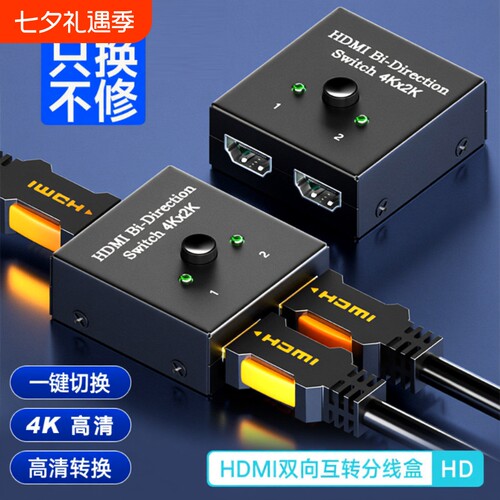 HDMI二进一出切换器|千人加购