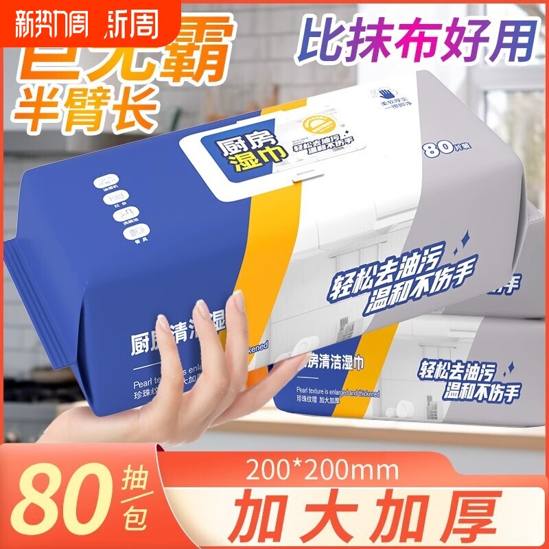 买用半年居家用厨房湿巾纸油烟机清洁专用去油污湿巾去污地板抹布
