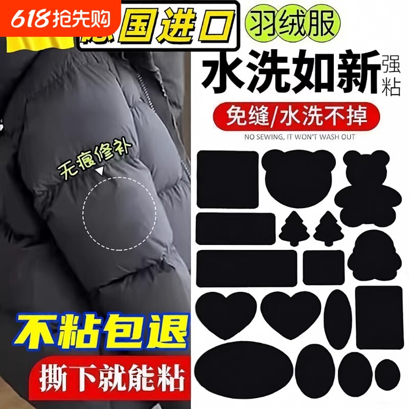 衣服羽绒服补丁贴修补无痕隐形自粘免缝裤子破洞修复贴可水洗布贴
