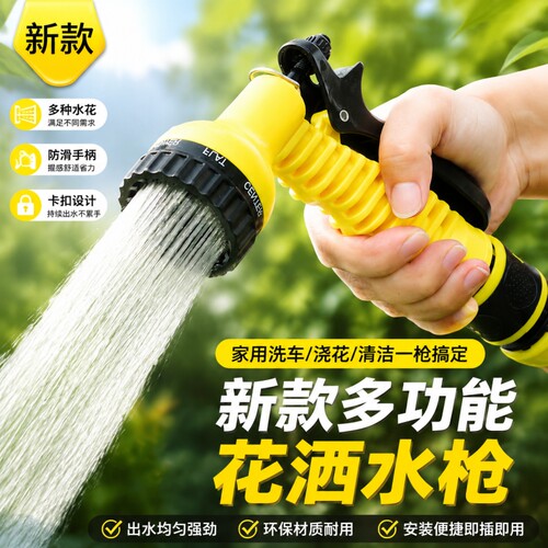 浇花浇水洗车水枪七功能旋转喷头喷水喷洒塑料水管家用洒水冲洗