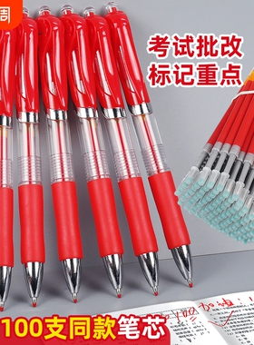 K35红笔教师老师批改作业专用中性笔按动圆珠笔学生笔芯红色原子笔水笔红笔芯办公中性按动笔红色笔水笔水性