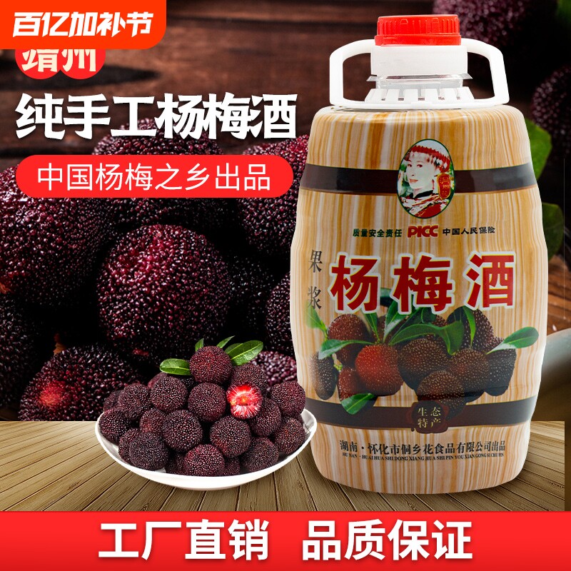 果酒杨梅酒桑葚酒女士低度微醺甜酒原浆发酵梅子酒青梅五斤瓶装