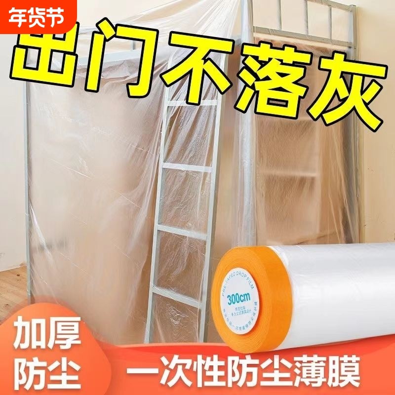 优选膜装修家具沙发保护塑t料防尘布油漆遮蔽膜盖布床防尘罩防灰.,居家布艺,万能盖巾,淘宝优惠券,粉丝福利购,淘宝优惠卷